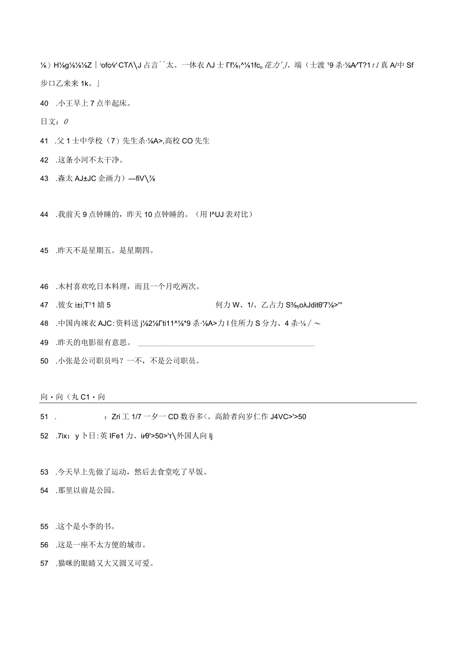 第二单元日语翻译综合训练卷二 初中日语七年级人教版第一册.docx_第3页