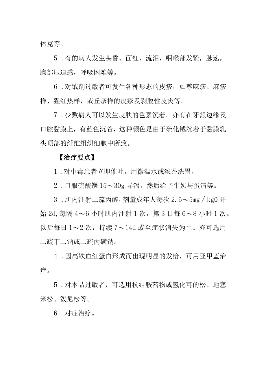 碱式碳酸铋药物致患者中毒救治方法及要点.docx_第2页