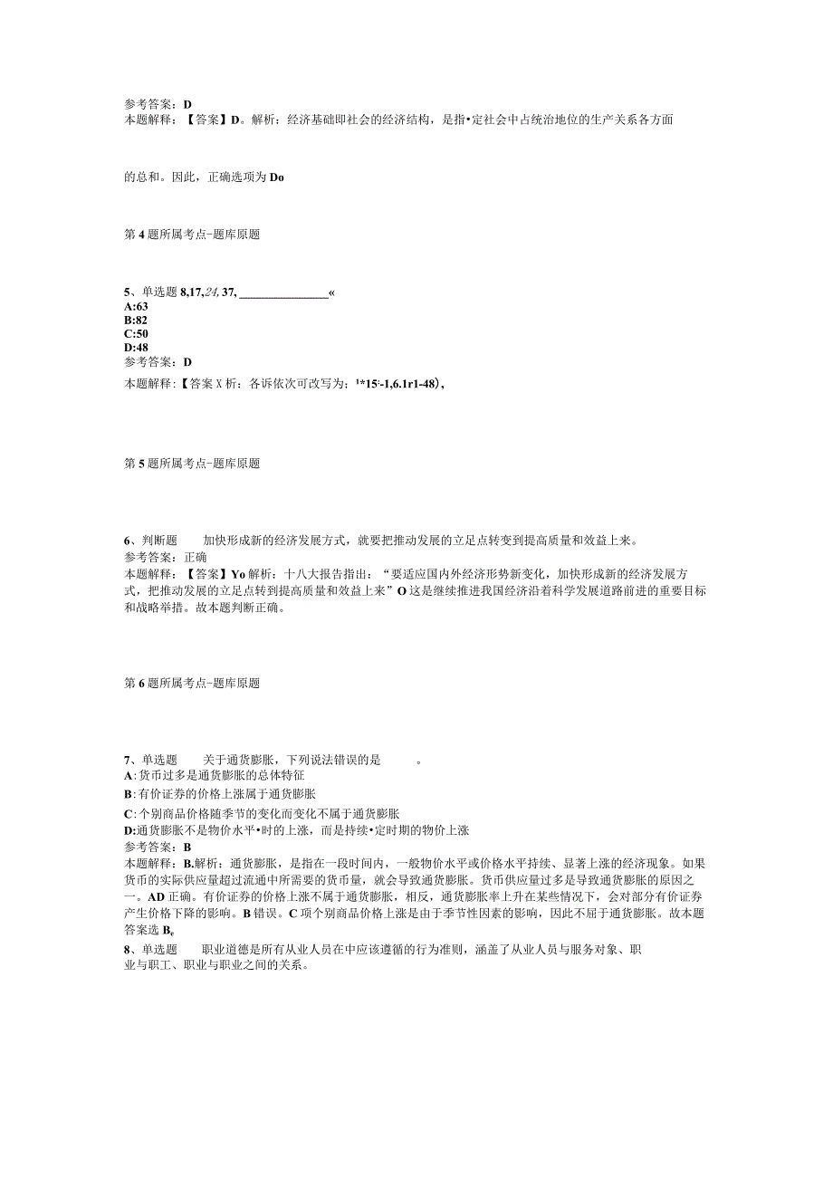 浙江嘉兴南湖学院选聘二级学院党委书记模拟题(二).docx_第2页