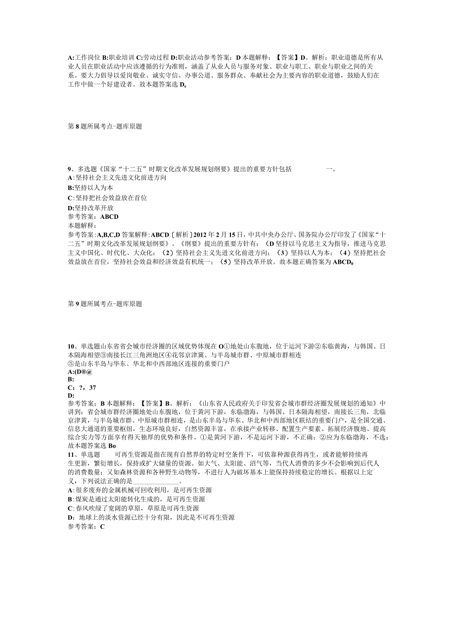 浙江嘉兴南湖学院选聘二级学院党委书记模拟题(二).docx_第3页