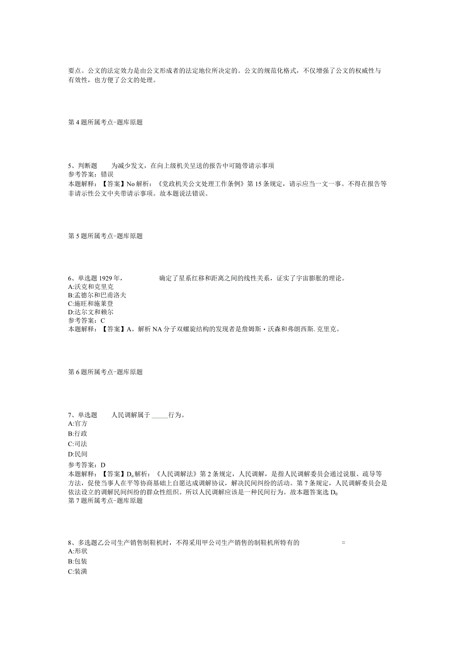 浙江省宁波市余姚市综合知识真题汇总【2012年-2022年打印版】(二).docx_第2页