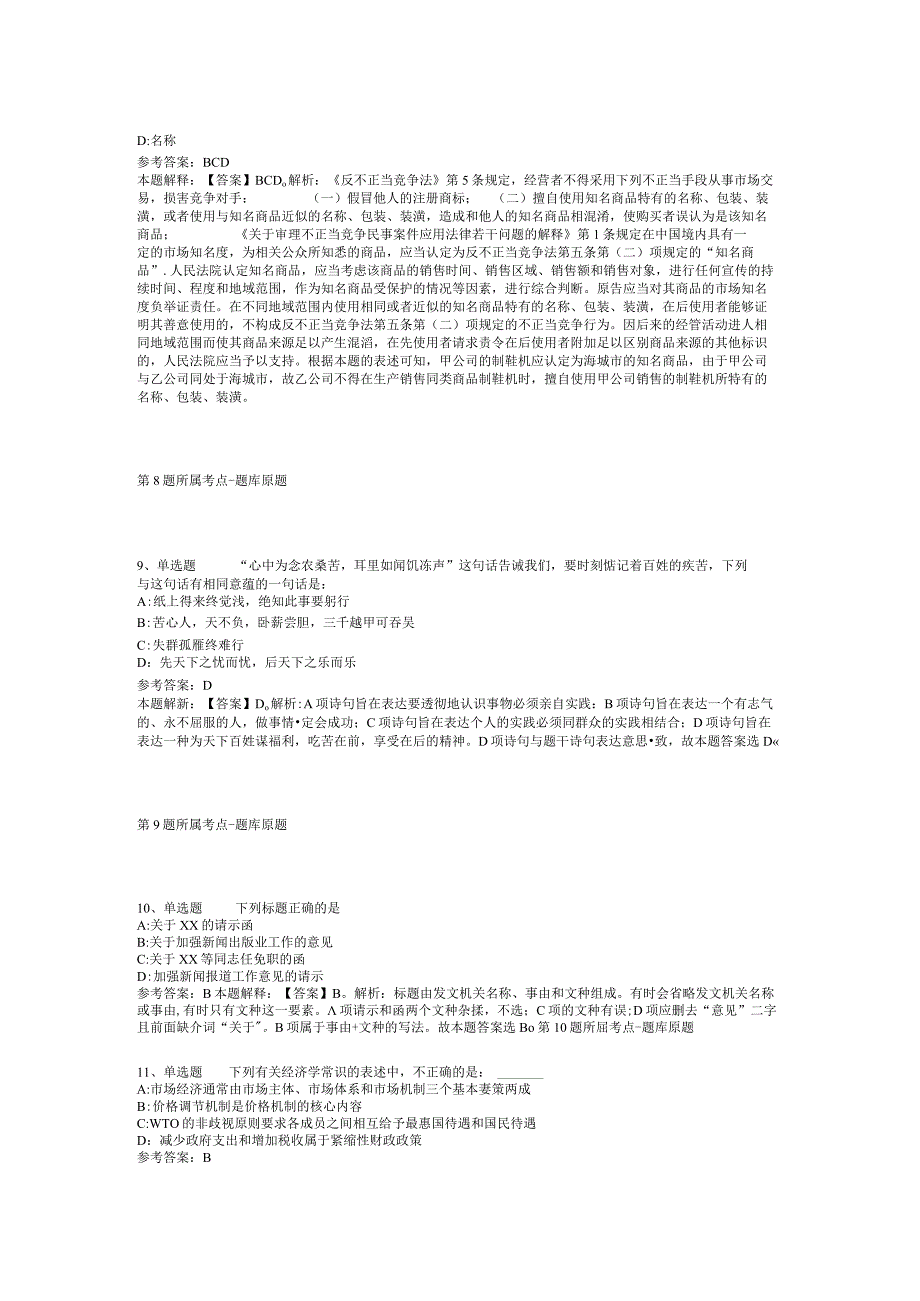 浙江省宁波市余姚市综合知识真题汇总【2012年-2022年打印版】(二).docx_第3页