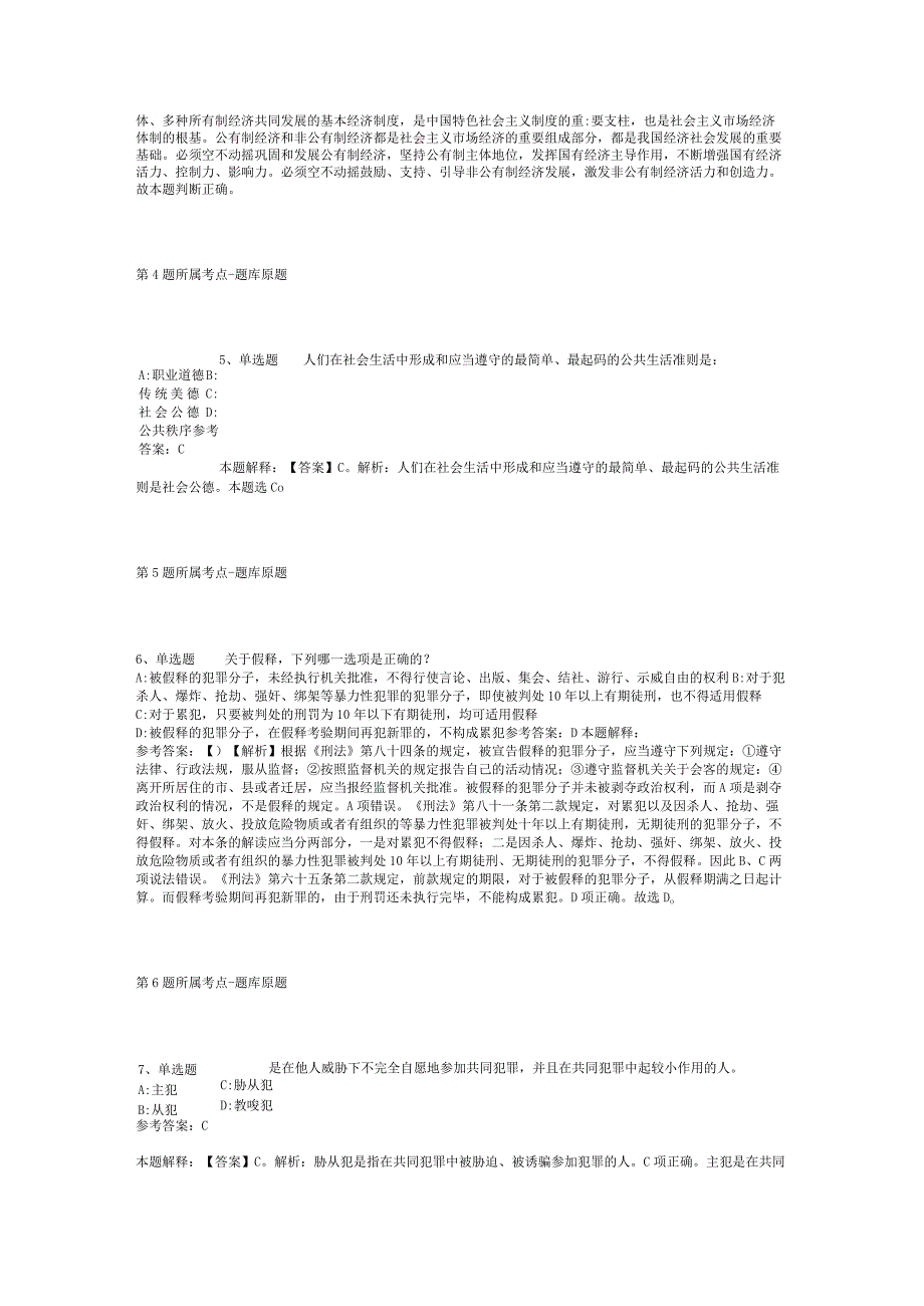 浙江省温州市瓯海区事业编考试高频考点试题汇编【2012年-2022年打印版】(二).docx_第2页