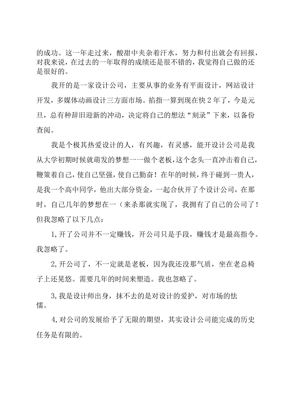 电气设计年终工作总结15篇.docx_第3页