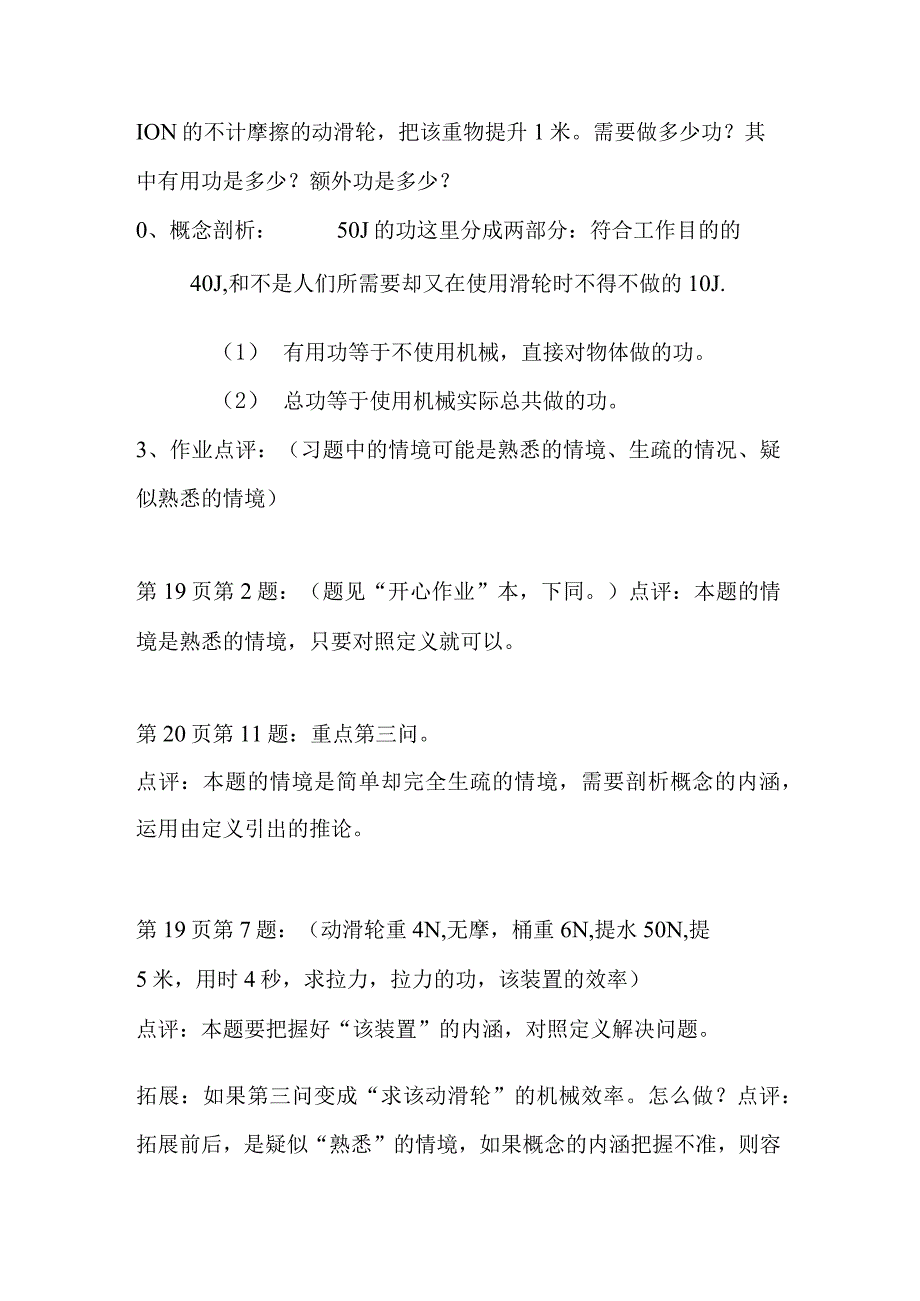 第五节 机械效率讲评课.docx_第2页