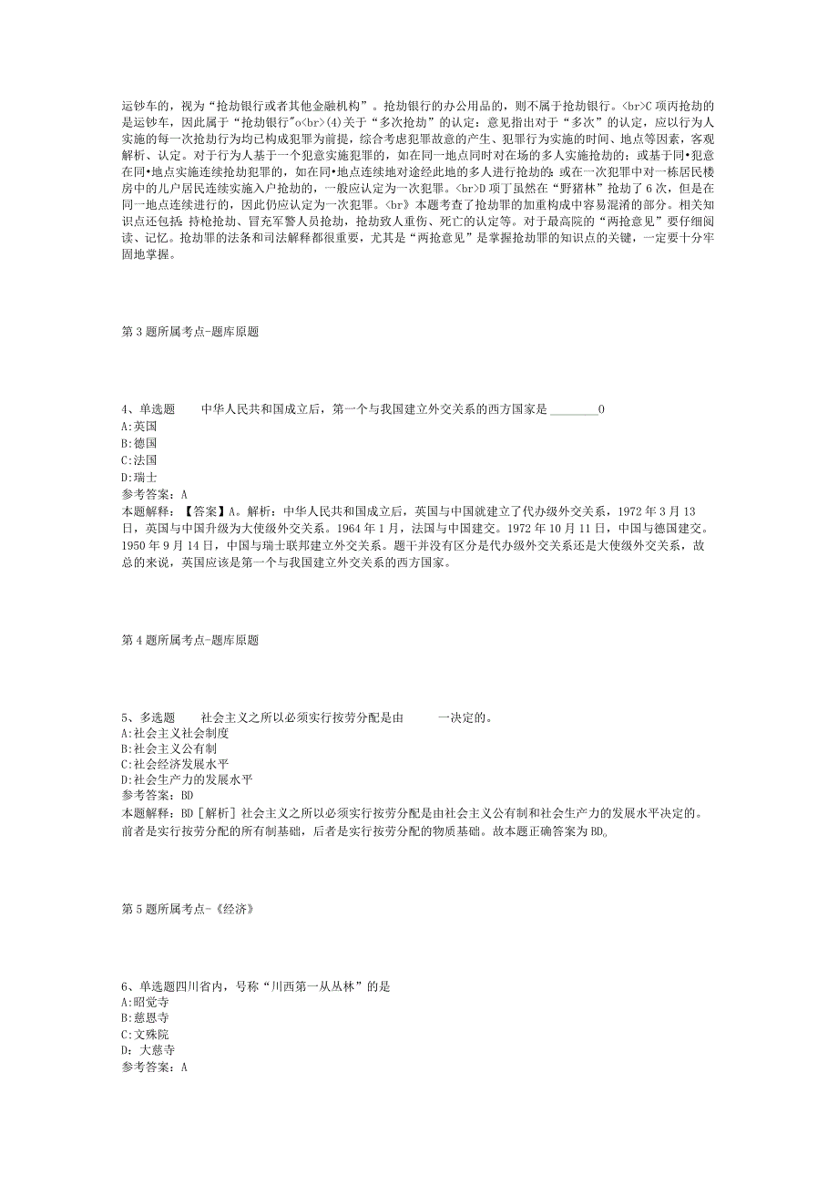 浙江台州海关综合技术服务中心招考聘用编制外工作人员冲刺题(二).docx_第2页