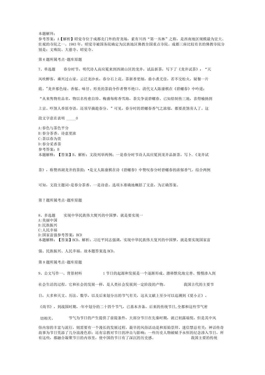 浙江台州海关综合技术服务中心招考聘用编制外工作人员冲刺题(二).docx_第3页