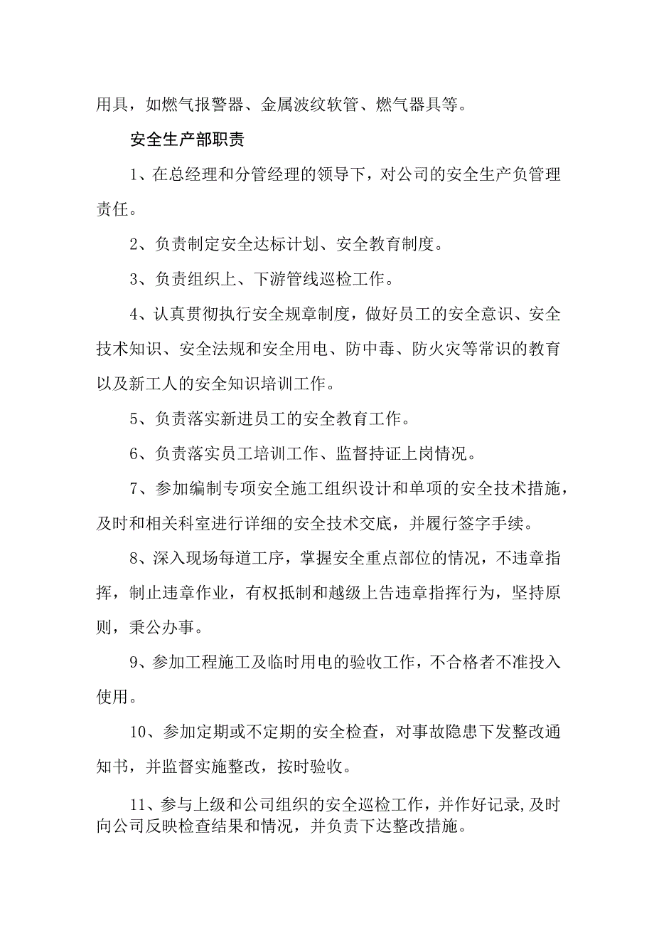 燃气有限公司岗位职责(2).docx_第2页