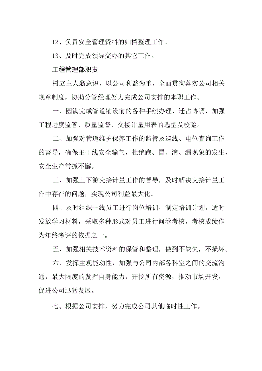 燃气有限公司岗位职责(2).docx_第3页