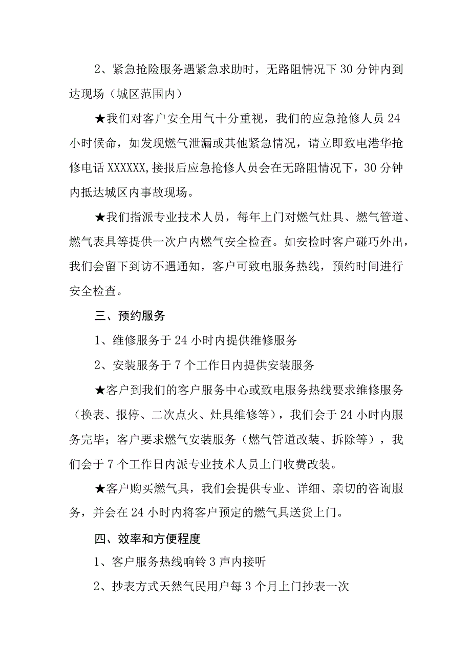 燃气有限公司服务标准.docx_第2页