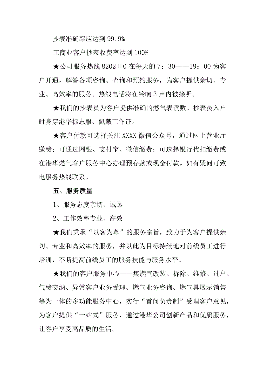 燃气有限公司服务标准.docx_第3页