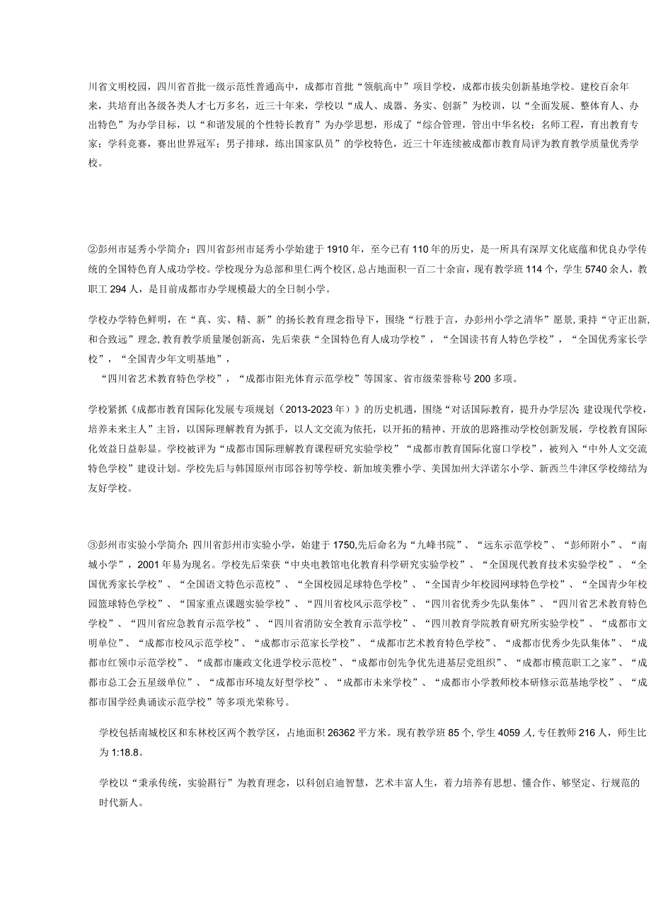 第三章磋商项目技术、服务、商务及其他要求.docx_第2页