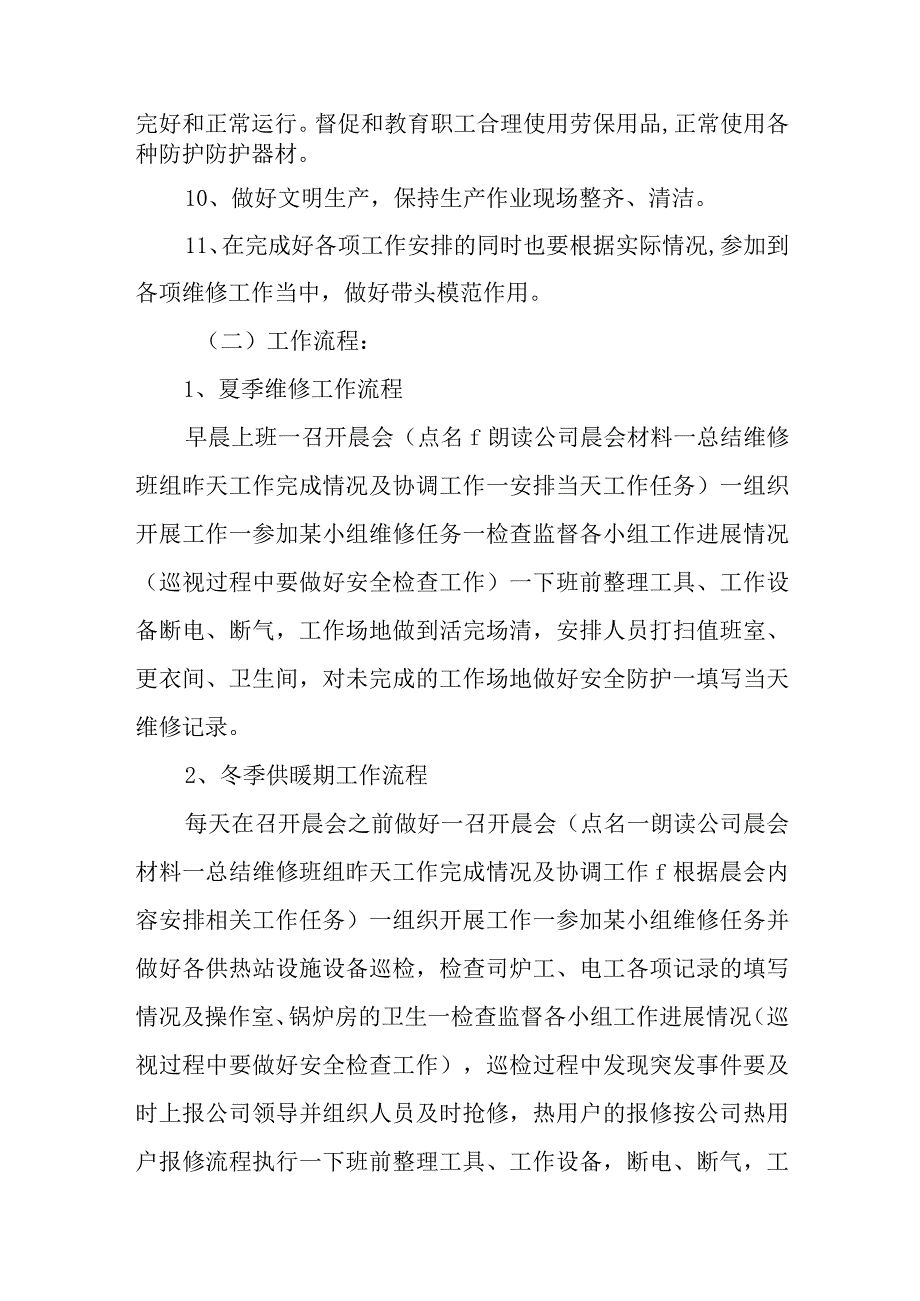 热力有限公司岗位职责(1).docx_第2页