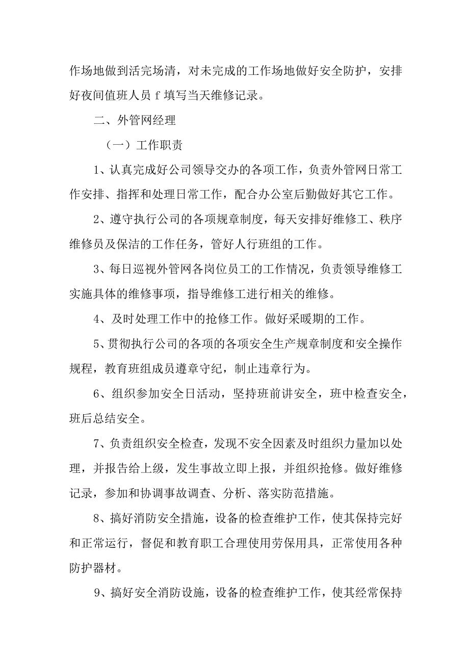 热力有限公司岗位职责(1).docx_第3页