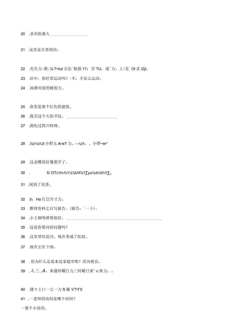 第二单元日语翻译滚动测试卷七 初中日语七年级人教版第一册.docx_第2页