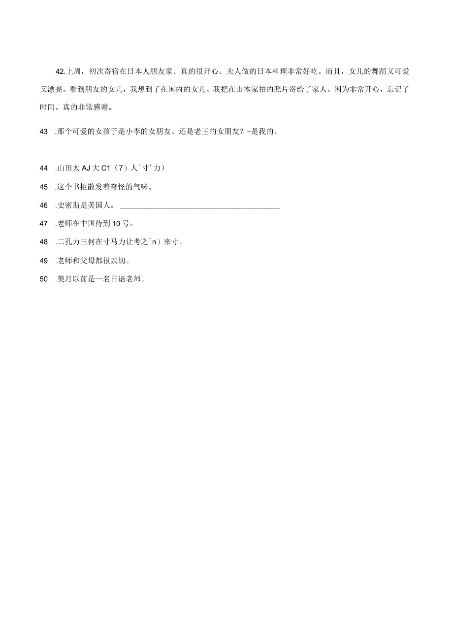 第二单元日语翻译滚动测试卷七 初中日语七年级人教版第一册.docx_第3页