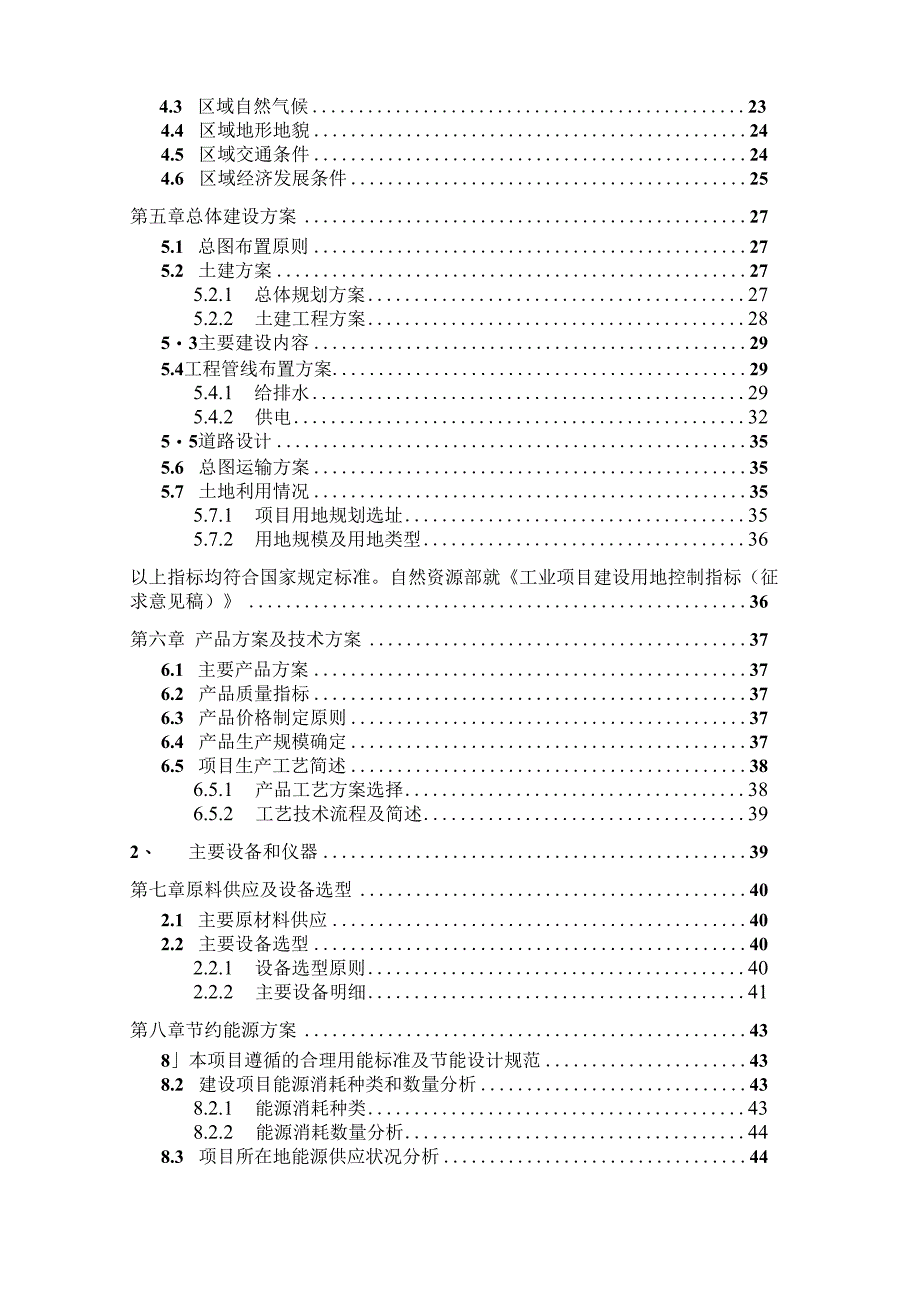 碳酸钙粉体加工生产建设项目可行性研究报告.docx_第3页