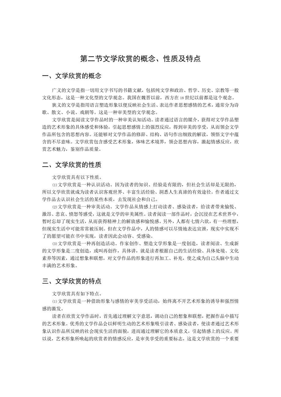 第一章文学欣赏概述.docx_第3页