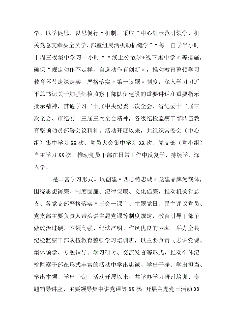 纪检监察干部队伍教育整顿动学习教育环节工作汇报及下步打算.docx_第3页