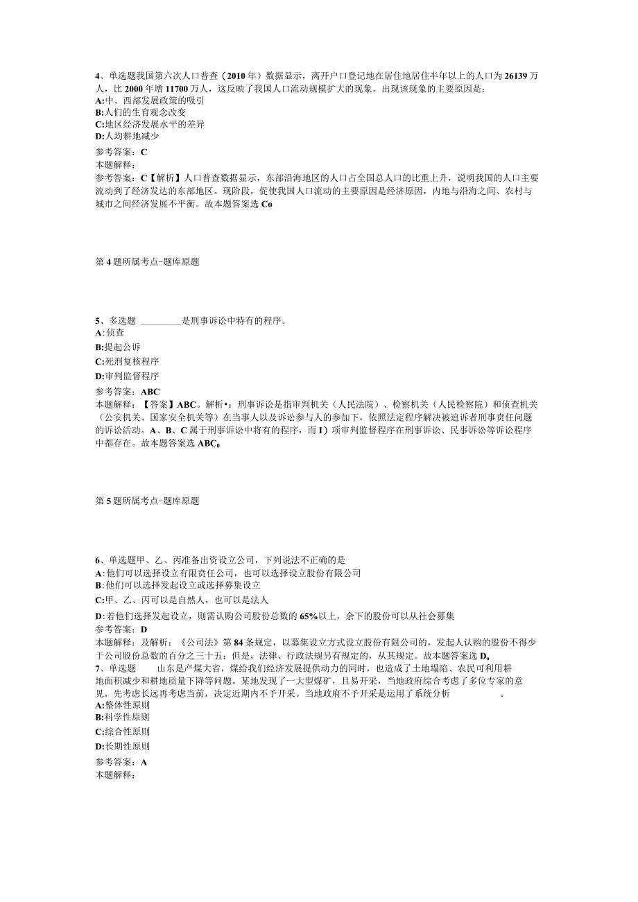 浙江台州湾新区招考聘用冲刺题(二).docx_第2页