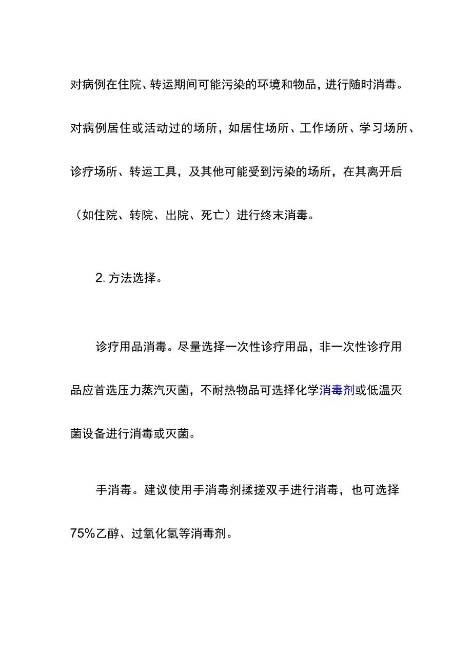 猴痘消毒技术指南.docx_第2页