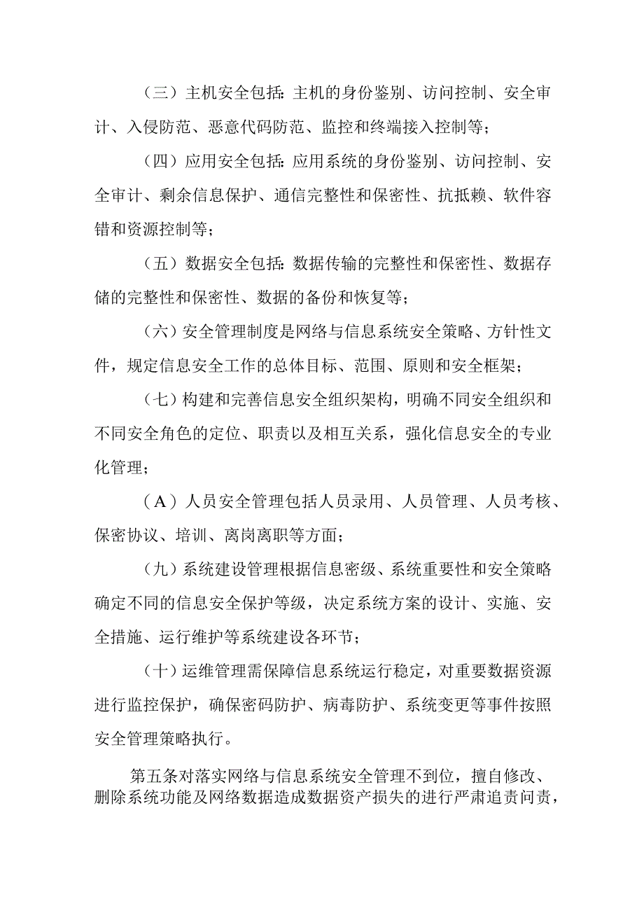 水务集团有限公司网络与信息系统安全管理制度（试行）.docx_第2页