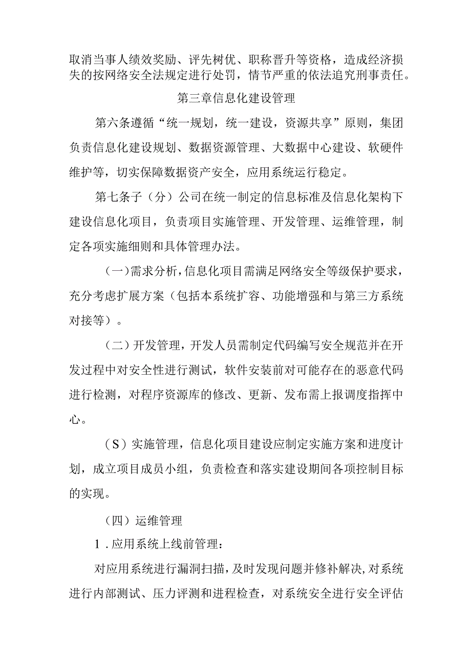 水务集团有限公司网络与信息系统安全管理制度（试行）.docx_第3页