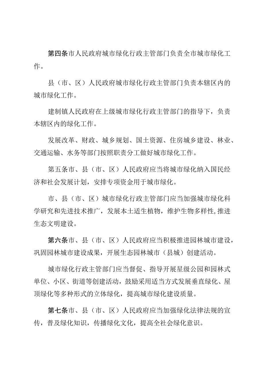 沧州市城市绿化管理条例.docx_第2页