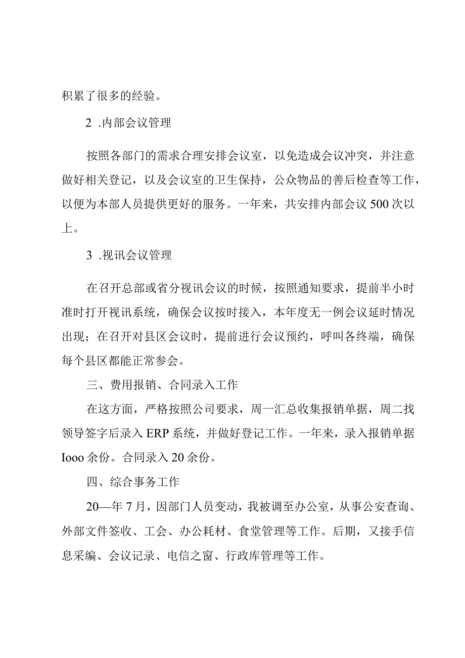 电信员工的年度技术工作总结范文（3篇）.docx_第2页