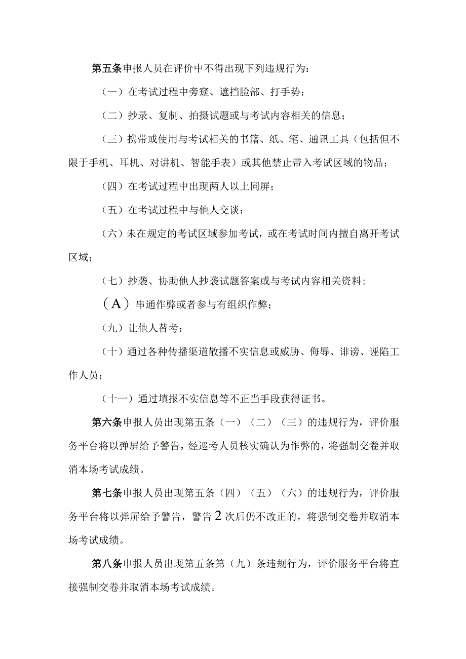 物业管理员（师）职业能力等级评价考试违规行为处理办法.docx_第2页