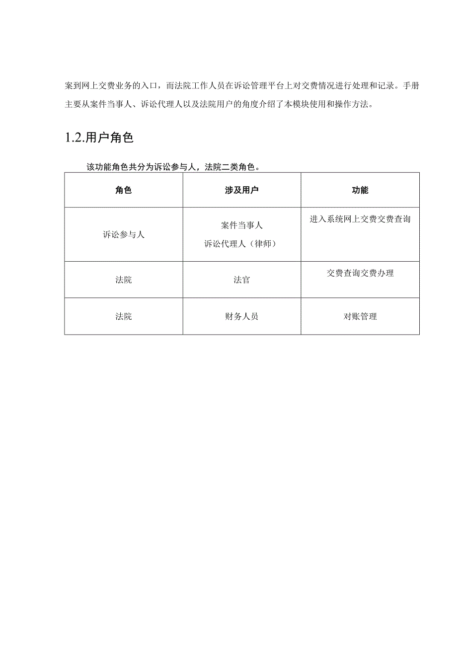 法院网上立案便民交费系统用户手册.docx_第2页