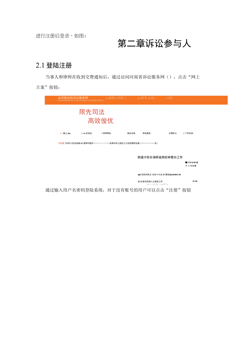 法院网上立案便民交费系统用户手册.docx_第3页