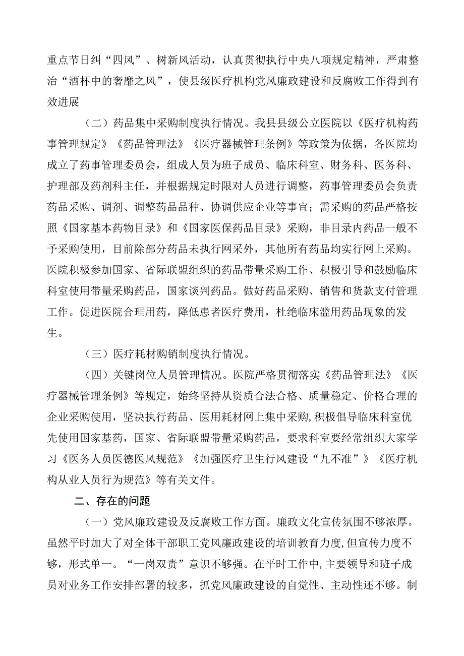 纠正医药购销领域和医疗服务中不正之风工作进展情况总结6篇后附3篇工作方案含2篇工作要点.docx_第2页