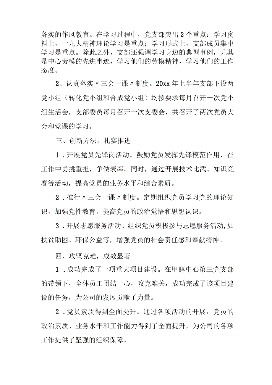 甲醇中心第三党支部半年工作总结.docx_第2页