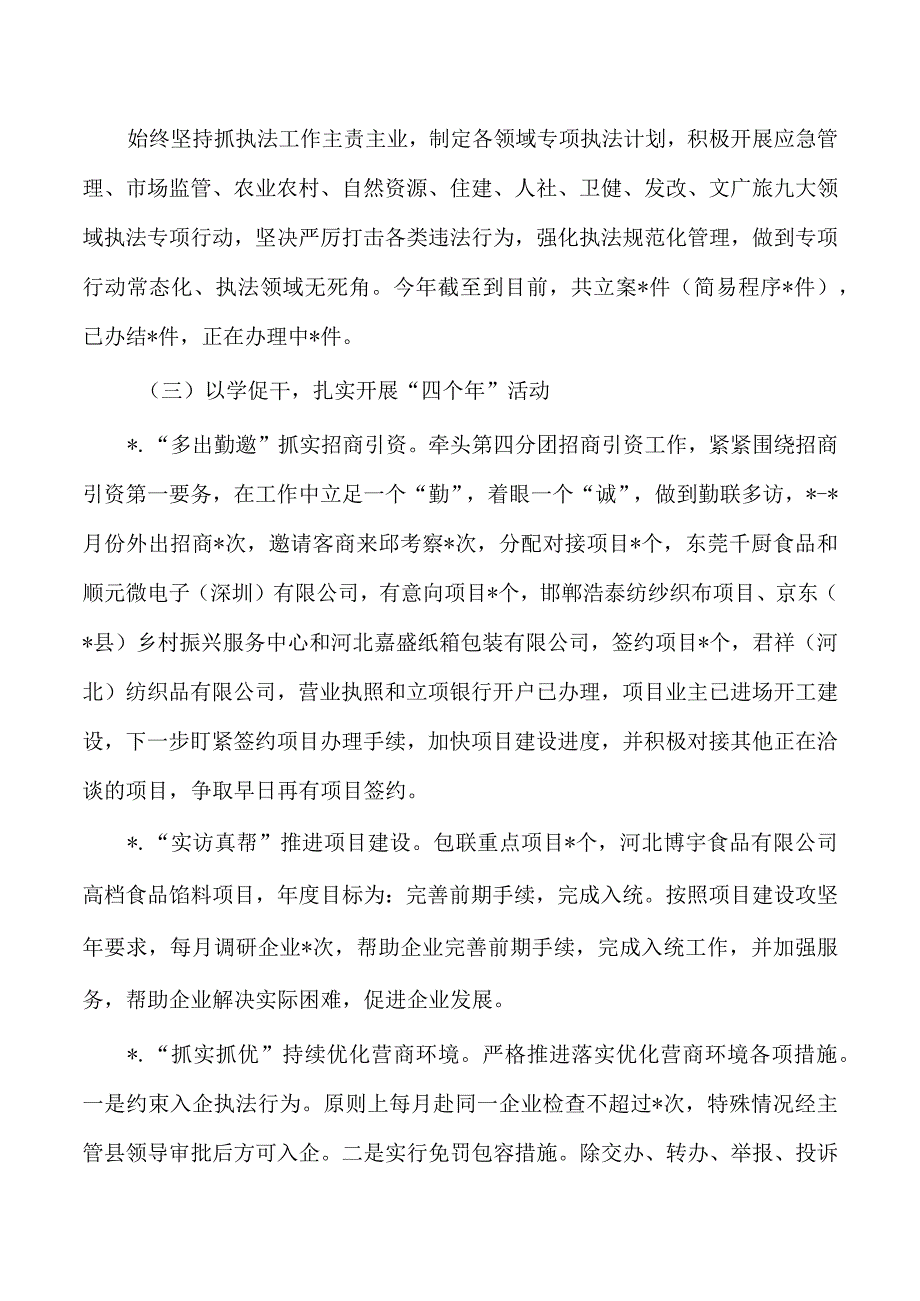 综合行政执法半年工作总结及下半年工作谋划.docx_第2页