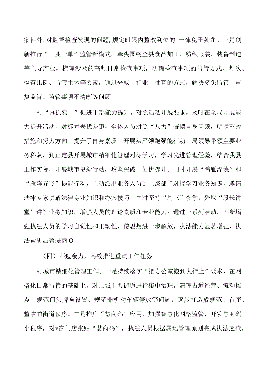 综合行政执法半年工作总结及下半年工作谋划.docx_第3页