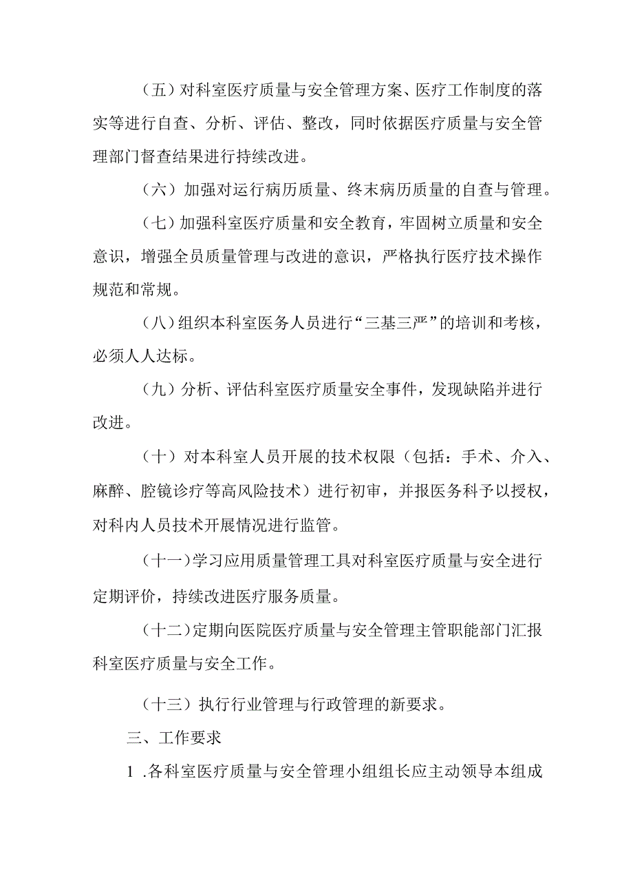 科室医疗质量与安全管理持续改进记录本影像科1.docx_第2页