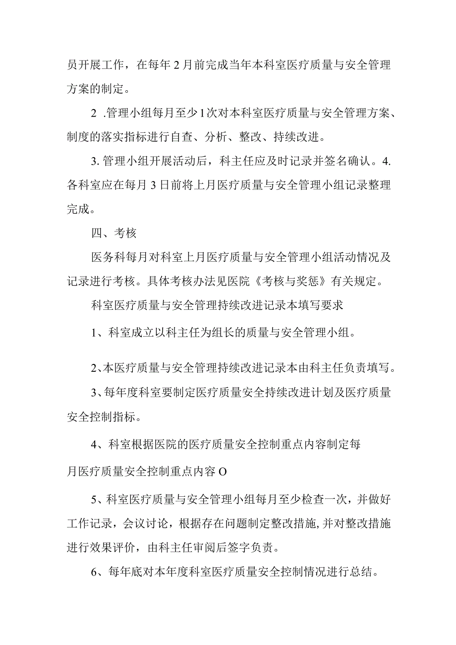 科室医疗质量与安全管理持续改进记录本影像科1.docx_第3页