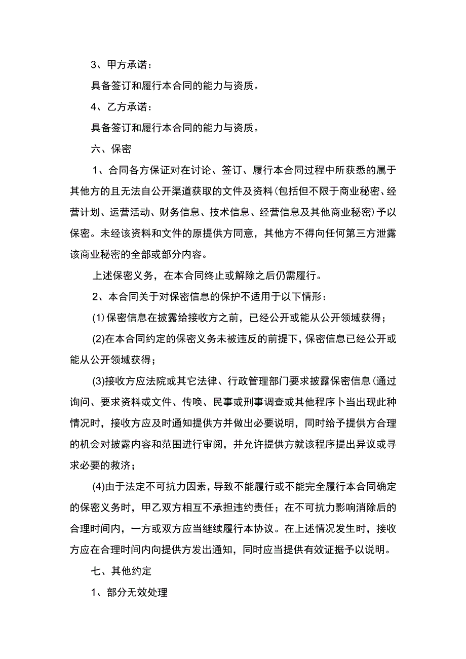 竞业限制合同书.docx_第3页