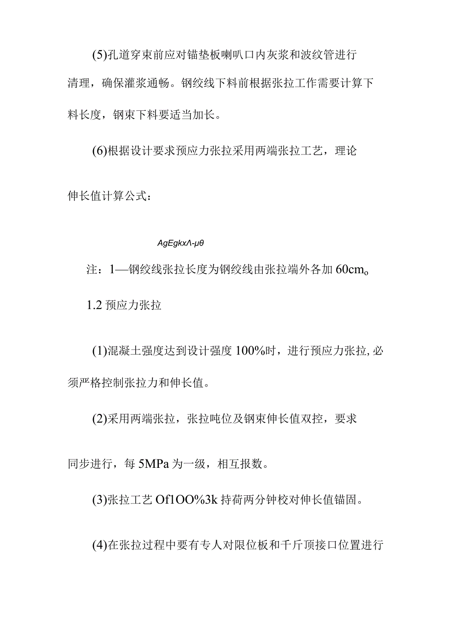 水环境治理工程项目预应力混凝土工程施工方案及主要工程技术措施.docx_第2页