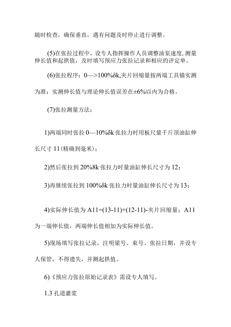 水环境治理工程项目预应力混凝土工程施工方案及主要工程技术措施.docx_第3页