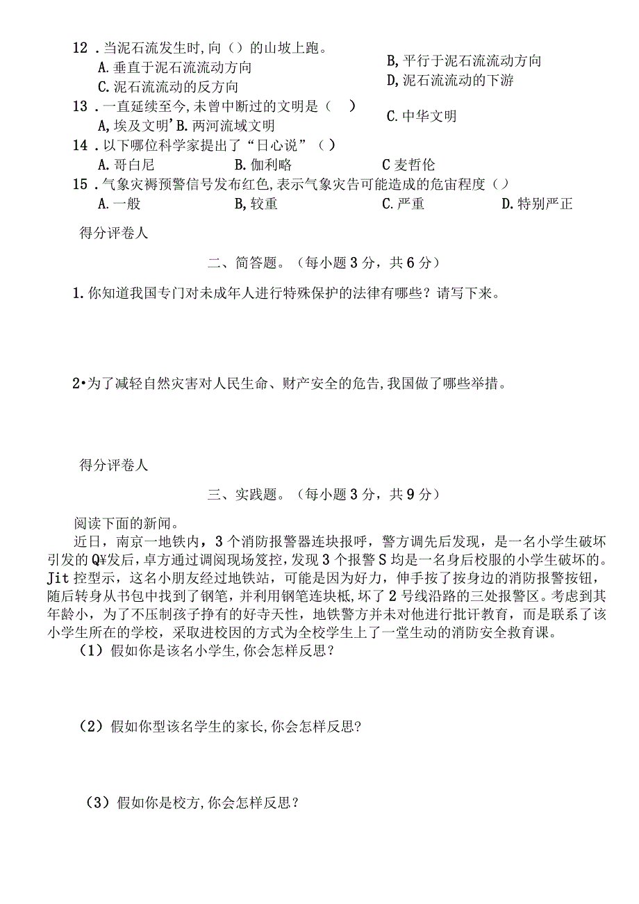 河南省信阳市固始县2022-2023学年六年级下学期6月期末道德与法治试题.docx_第2页