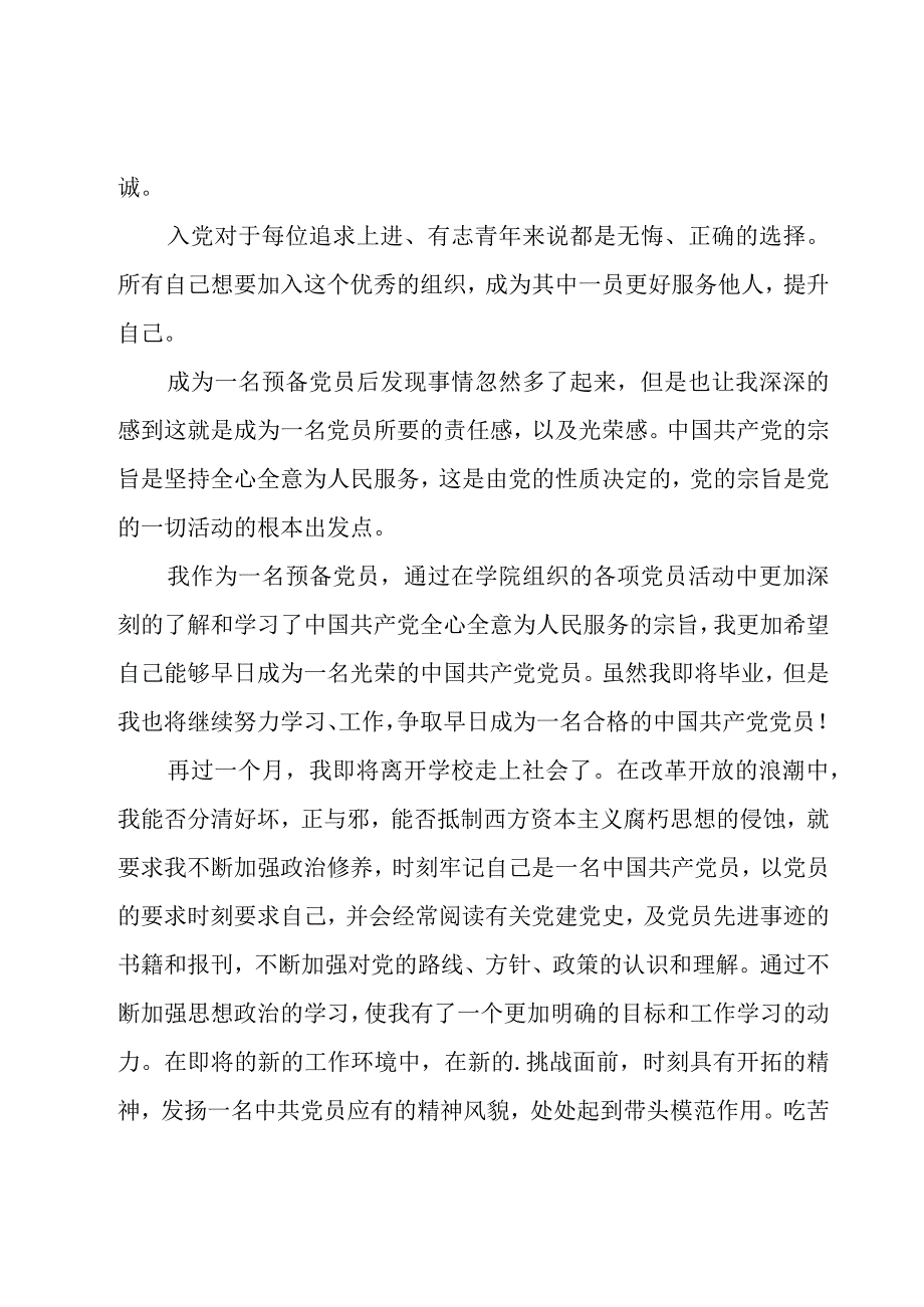 毕业生个人总结范文800字（17篇）.docx_第3页