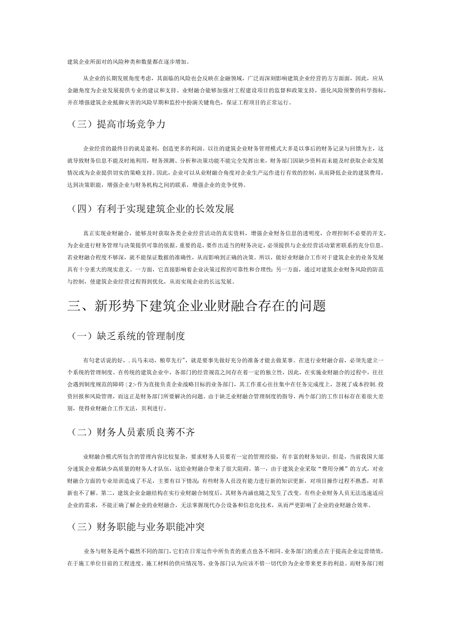 浅谈新形势下建筑企业业财融合.docx_第2页