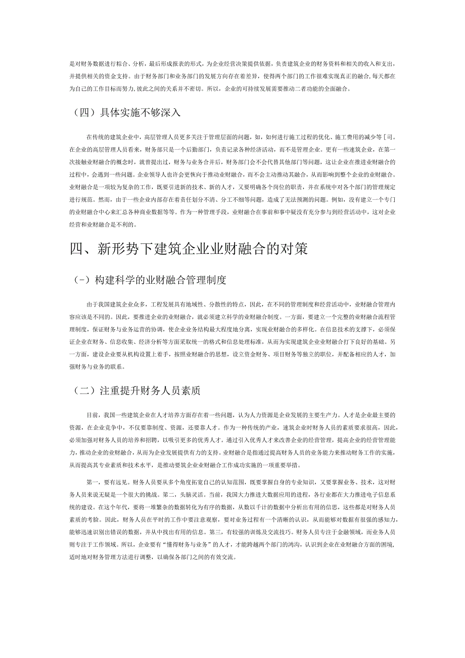 浅谈新形势下建筑企业业财融合.docx_第3页