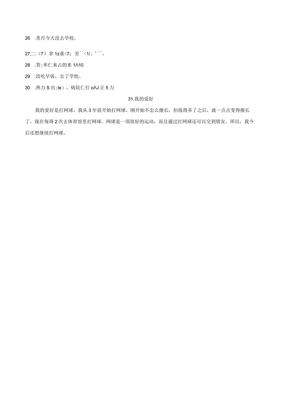 第二单元日语翻译综合训练卷一 初中日语七年级人教版第一册.docx_第2页