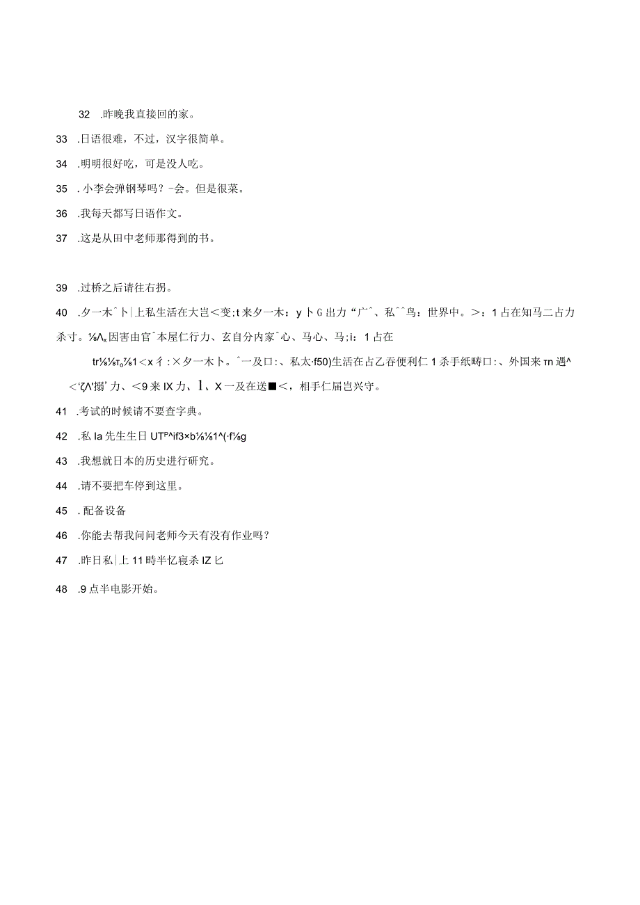 第二单元日语翻译综合训练卷一 初中日语七年级人教版第一册.docx_第3页