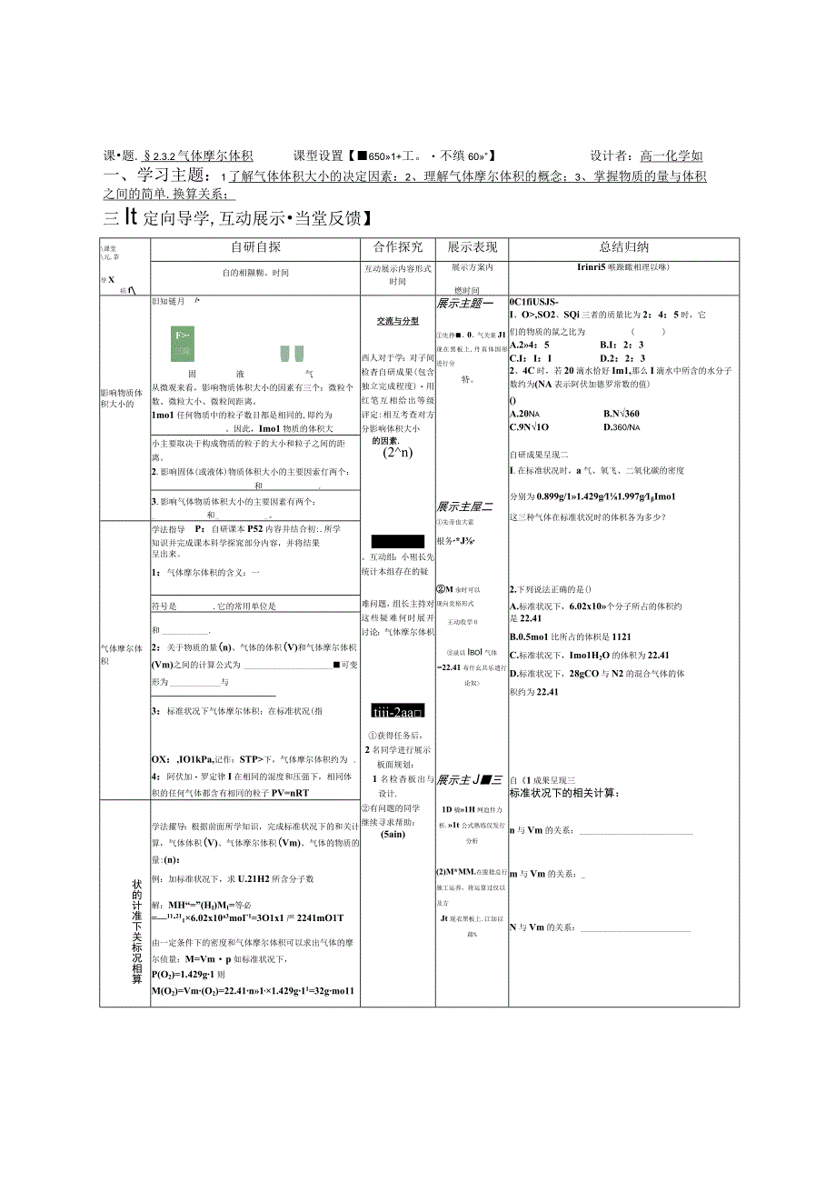 气体摩尔体积.docx_第1页