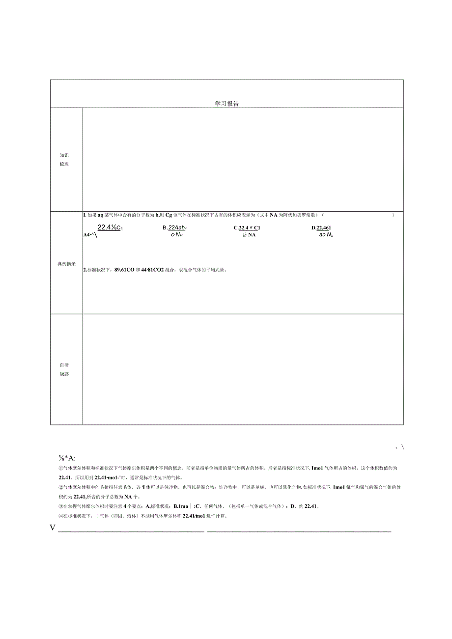 气体摩尔体积.docx_第2页