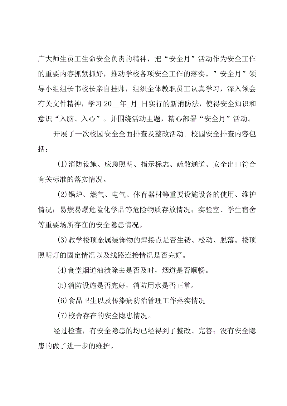 消防安全宣传月活动总结15篇.docx_第2页